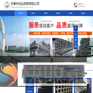 天津中润达钢铁有限公司