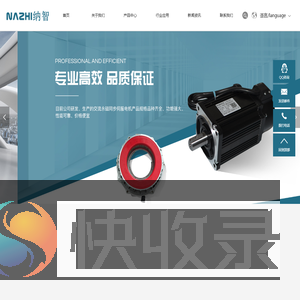 杭州纳智电机有限公司