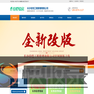 长沙佳恺暖通工程公司