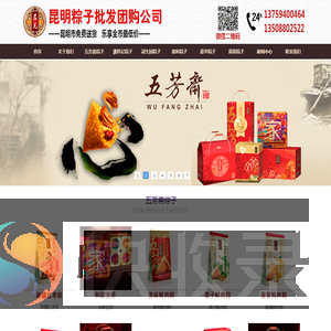 昆明粽子,昆明粽子批发,昆明五芳斋粽子,昆明潘祥记粽子,13759400464续经理,昆明清真粽子批发,云南粽子,云南粽子批发