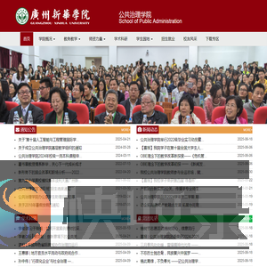 广州新华学院公共治理学院