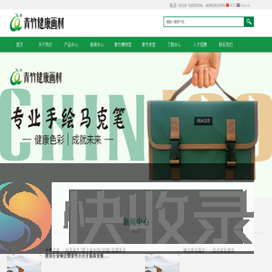 河北青竹画材科技股份有限公司