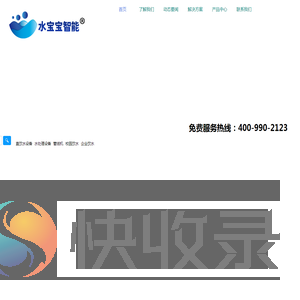 水宝宝智能科技