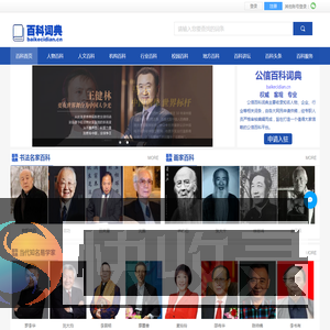 公信百科词典