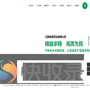江西地康药业有限公司