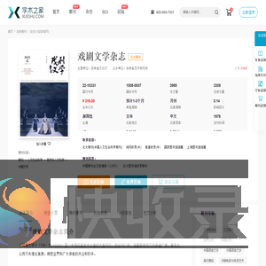 戏剧文学杂志