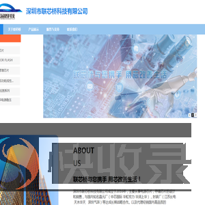 深圳市联芯桥科技有限公司