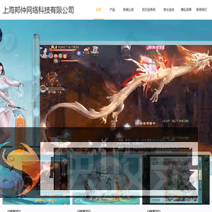 上海邦仲网络科技有限公司