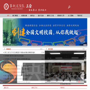 攀枝花学院