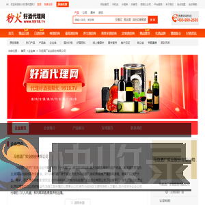 马祖酒厂实业股份有限公司