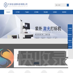 天津佳吉康科技有限公司