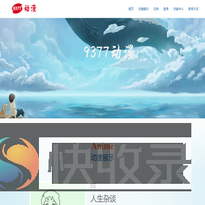 9377动漫