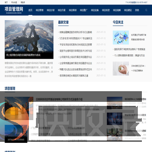项目管理网