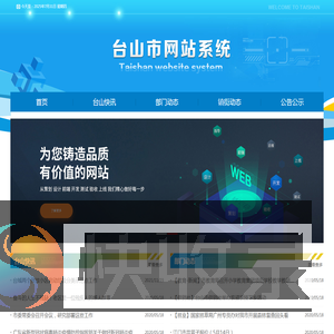 台山市网站系统