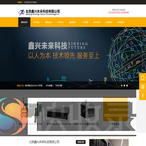 北京鑫兴未来科技有限公司