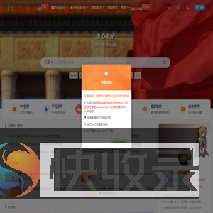 念心小站