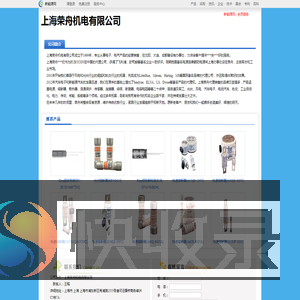 上海荣舟机电有限公司