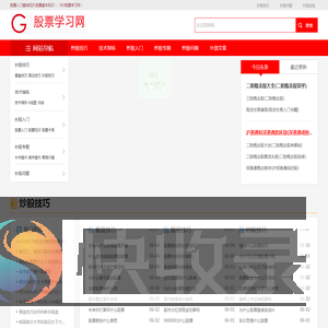 股票入门基础知识,股票基本知识,767股票学习网