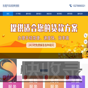东莞汽车抵押贷款
