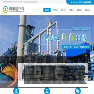 天津得威建环保科技有限公司