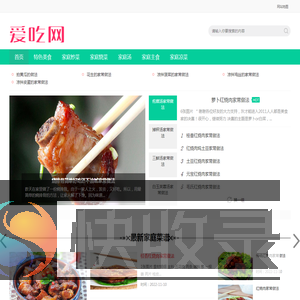 爱吃网首页