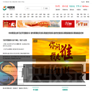 中国军网
