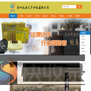 深圳运康达华科技有限公司
