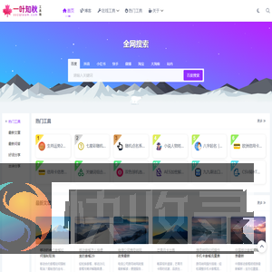 一叶知秋工具箱