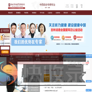 吉林市正规专业耳鼻喉医院