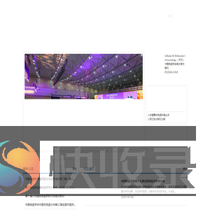 中国免疫学会