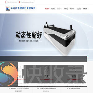江苏大华激光科技开发有限公司