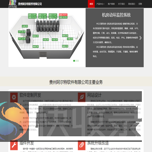 贵州阿尔特软件有限公司