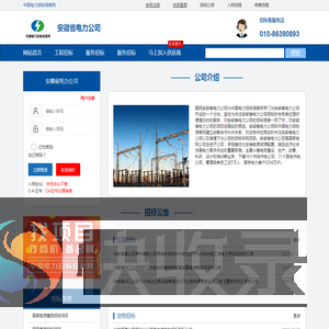 安徽省电力公司