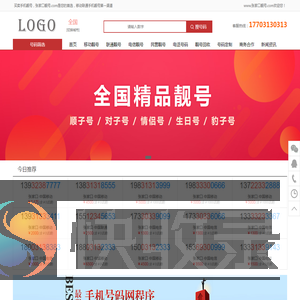 张家口靓号网