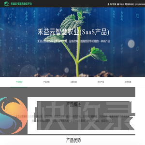 禾益云