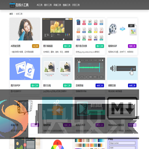 在线小工具