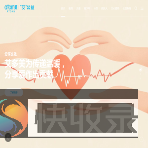 艾公益