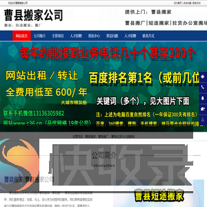 曹县搬家