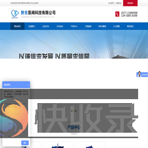 浙江黔东泵阀科技有限公司
