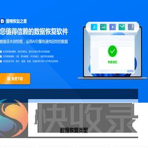 傲梅恢复之星