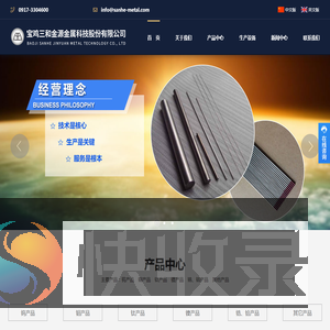 [宝鸡三和金源金属]钨产品