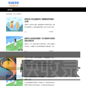 考试助手网