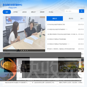 重庆卓越社会组织服务中心