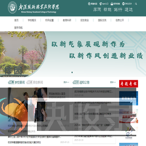 武汉铁路职业技术学院