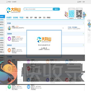 大舟山论坛（dazhoushan.com）同住一座城,爱上大舟山!