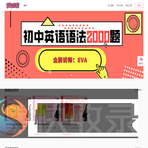 E飞英语线上微课