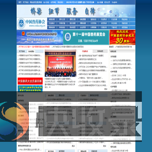 中国兽药协会