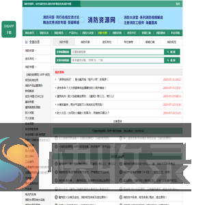 消防专题