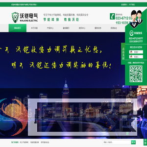 重庆沃铠电气有限公司