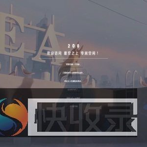 星空之上